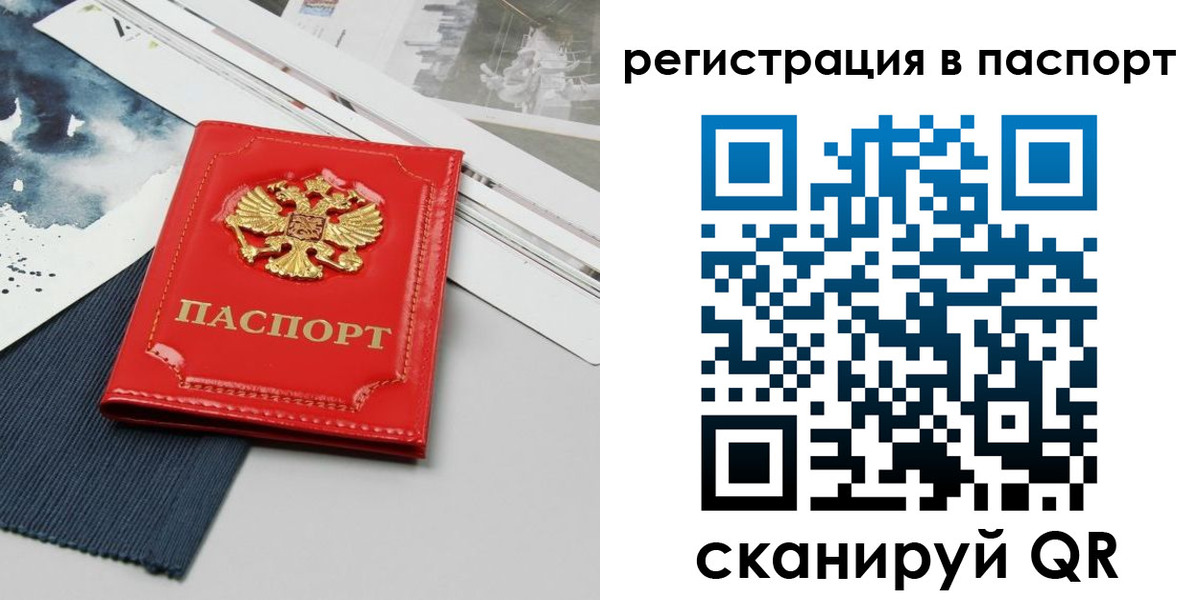 прописка в квартире в Темрюке