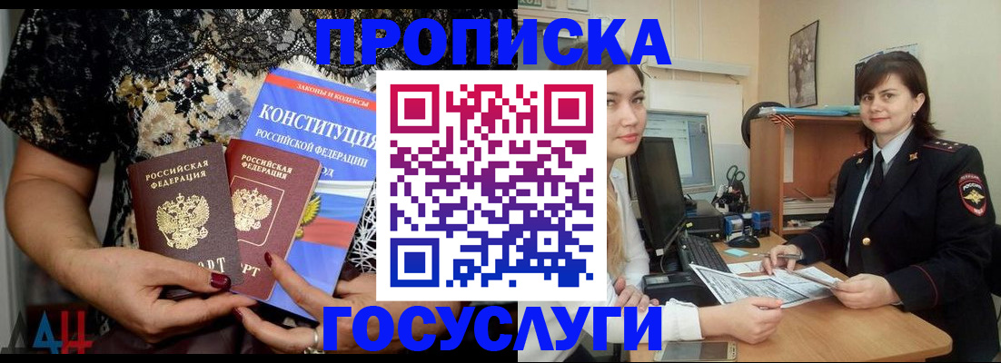 прописка поиск в Темрюке